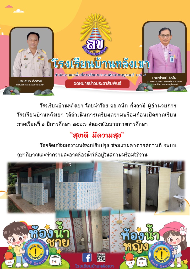 โรงเรียนบ้านหลังเขา 9.5.67