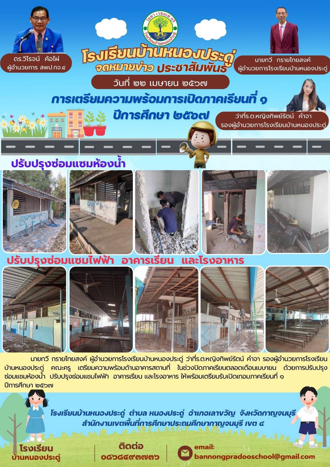 โรงเรียนบ้านเหนองประดู่ 22.4.67