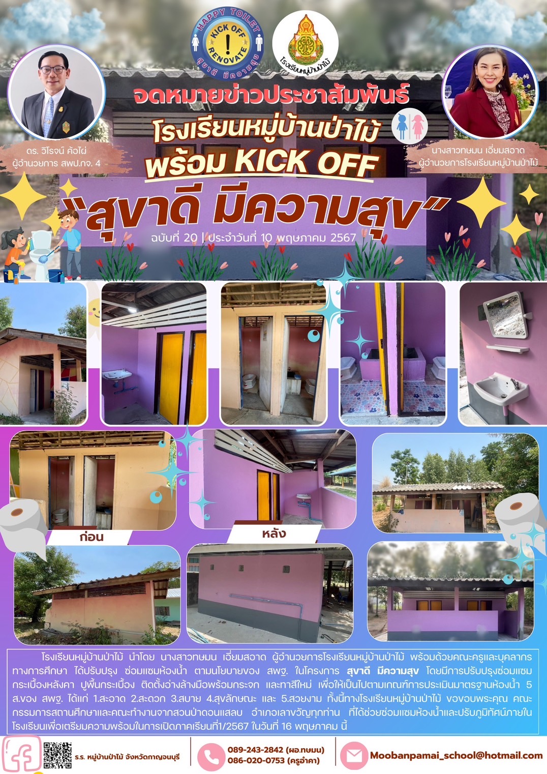 โรงเรียนหมู่บ้านป่าไมเ 9.5.67