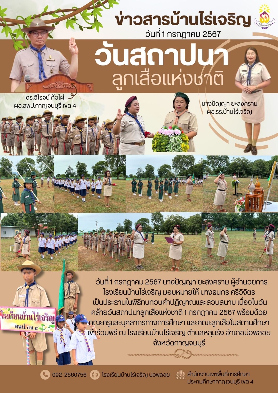 ไร่เจริญ 9.7.67