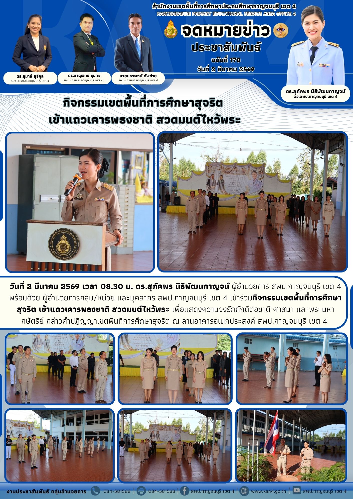 จดหมายข่าว 32569