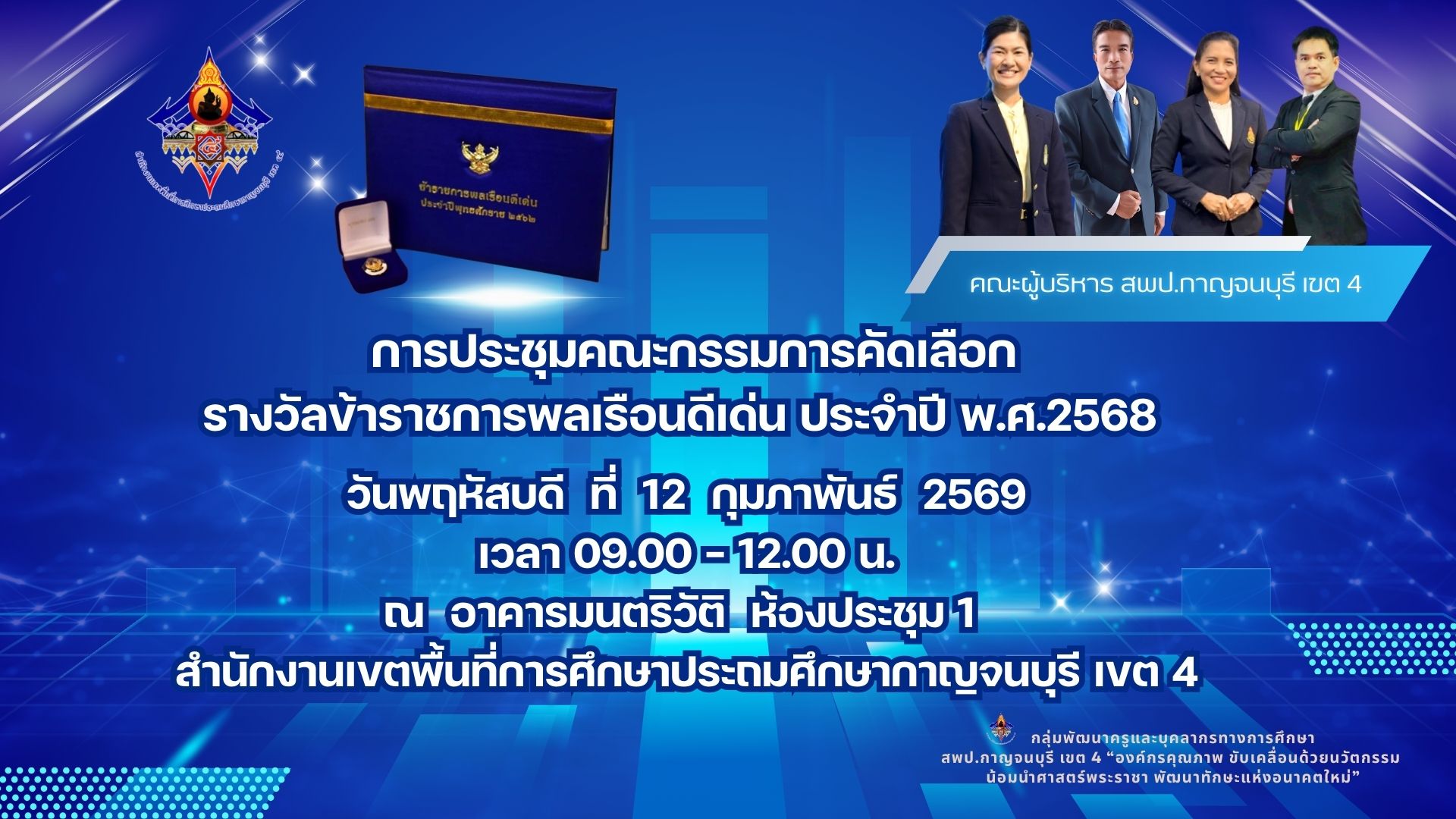 Branner รางวัลข้าราชการพลเรือนดีเด่น 0