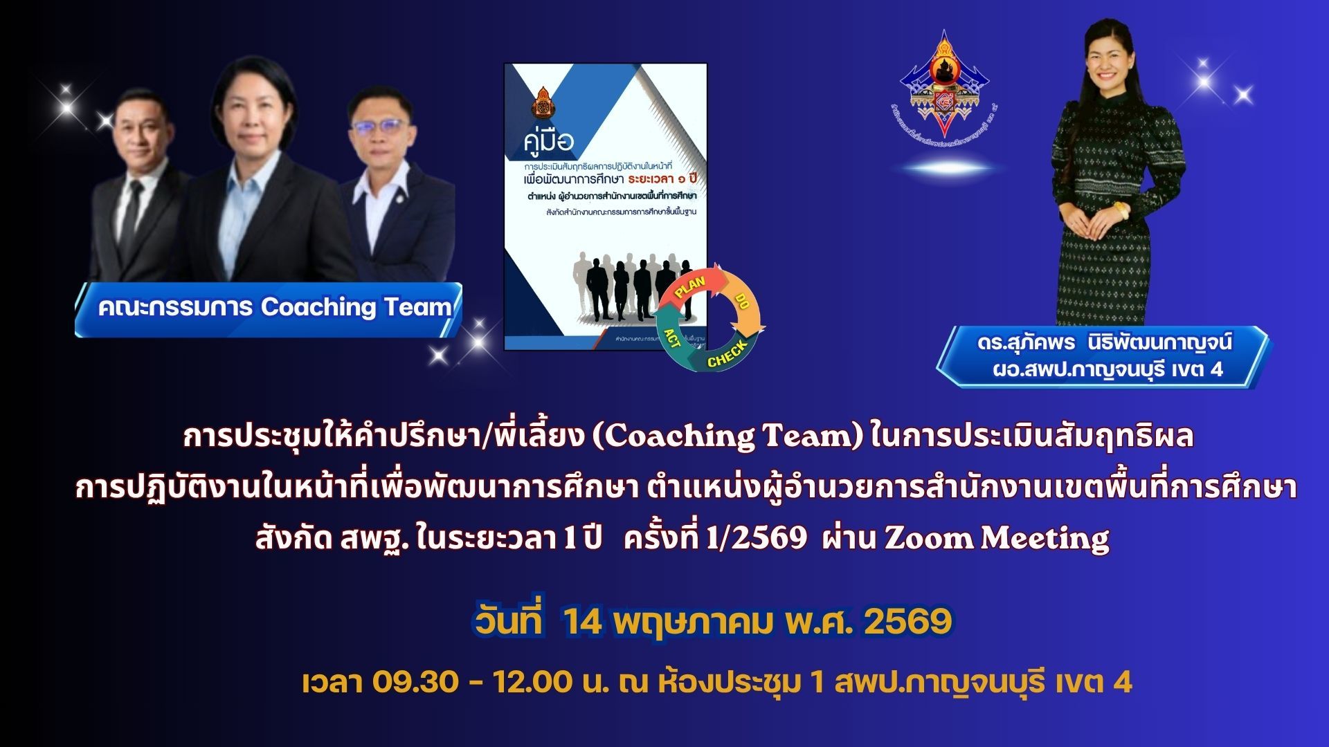 LINE ALBUM Coaching ผอ.เขตครั้งที่ 1 260514 124 0