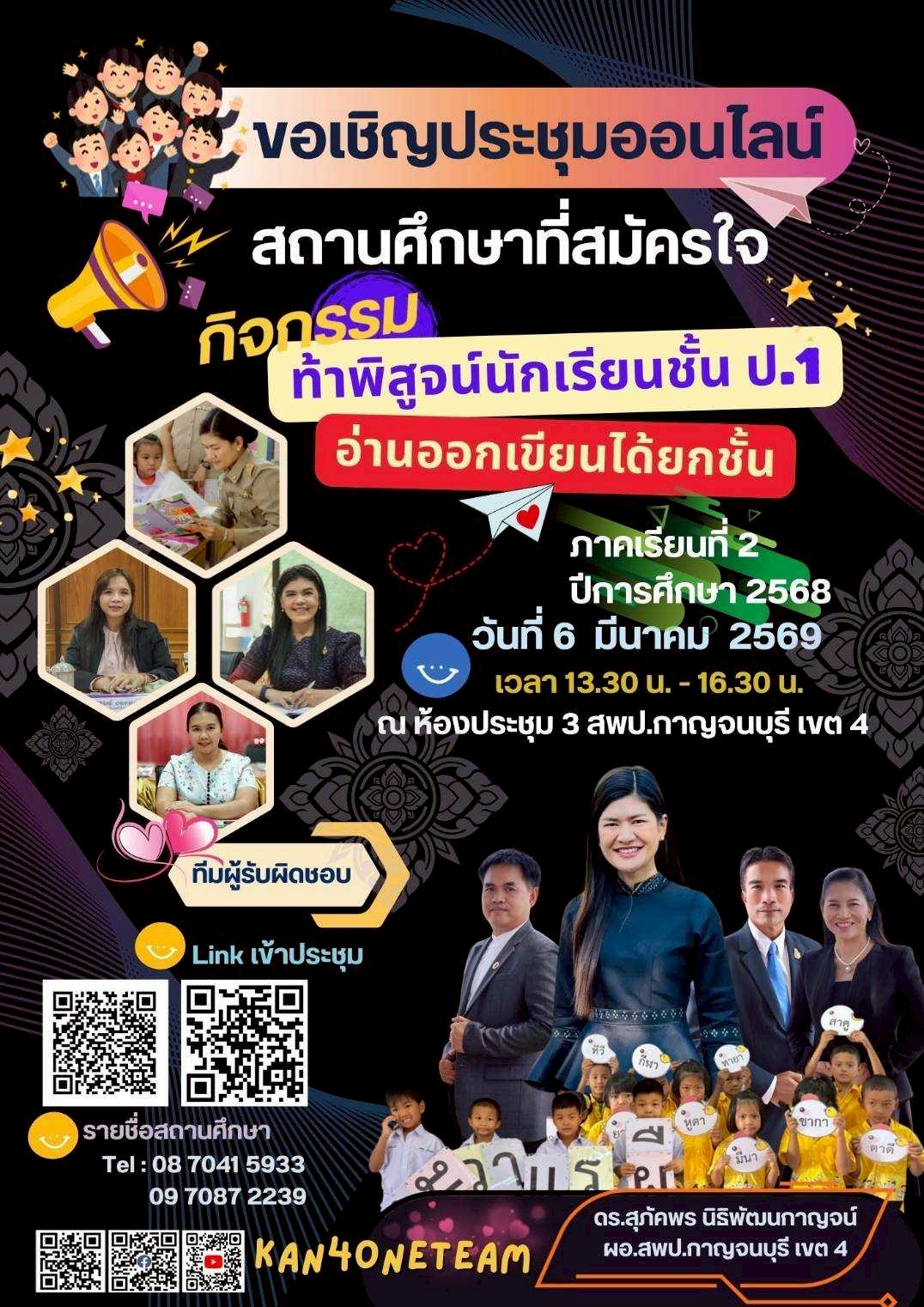 LINE ALBUM ประชุมท้าพิสูจน์ 260306 16 0