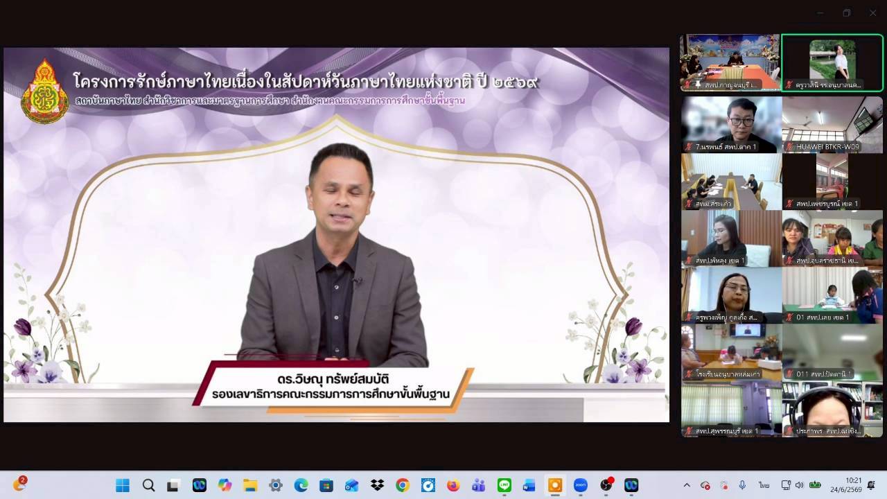LINE ALBUM ประชุมรักษ์ภาษาไทย 260624 6 0
