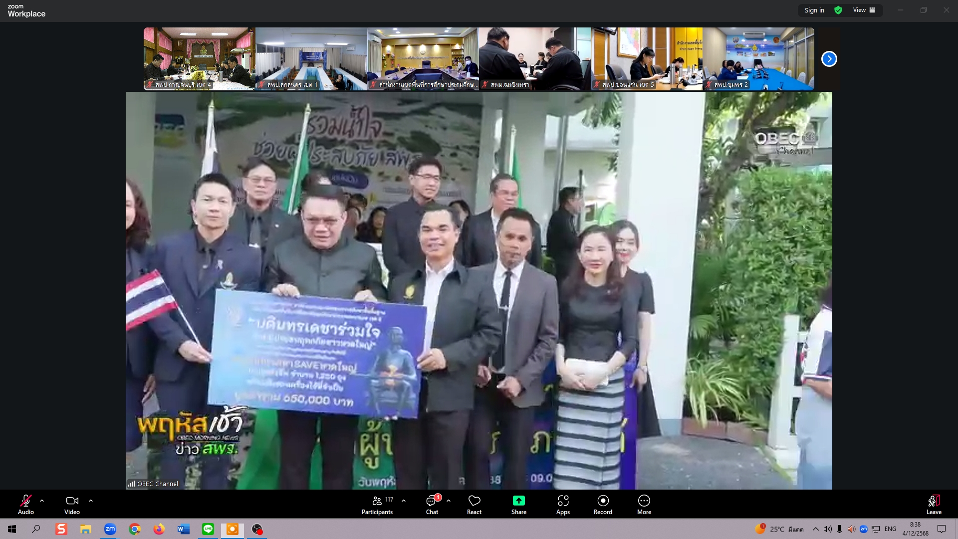 พฤหัสเช้า ข่าวสพฐ 4.12.68.4