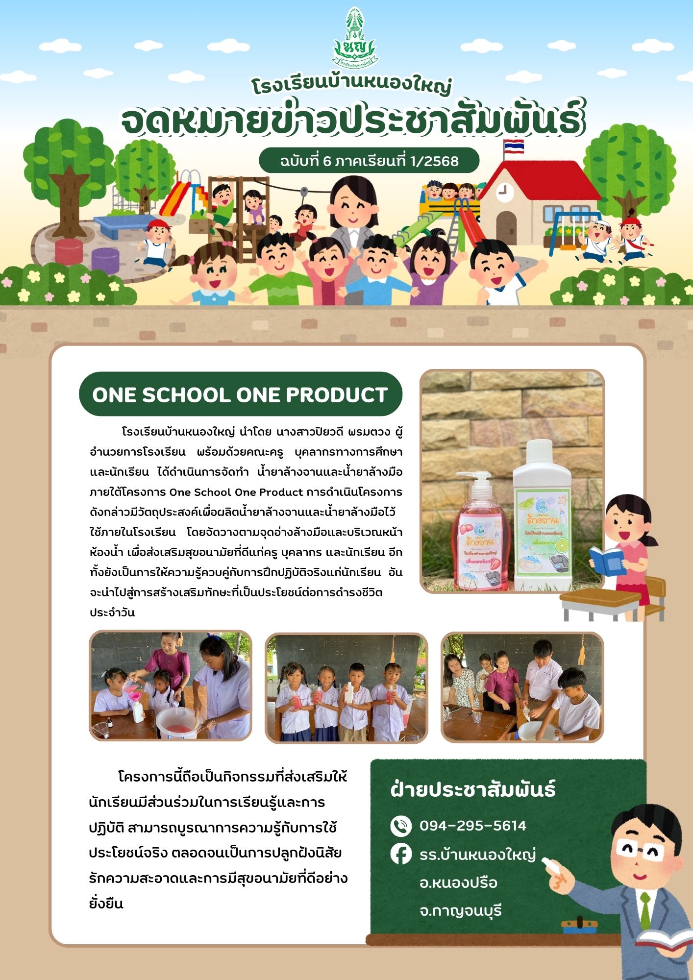 ประชาสัมพันธ์ 3