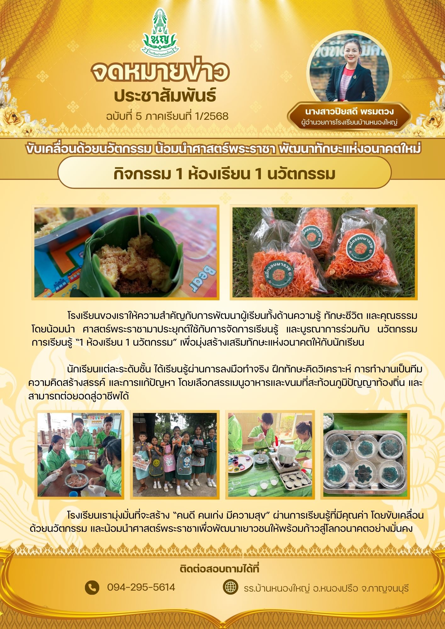 ประชาสัมพันธ์บ้านหนองใหญ่หนองปรือ