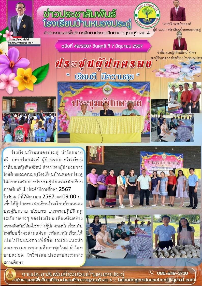 ประดู่ 7.6.67.1