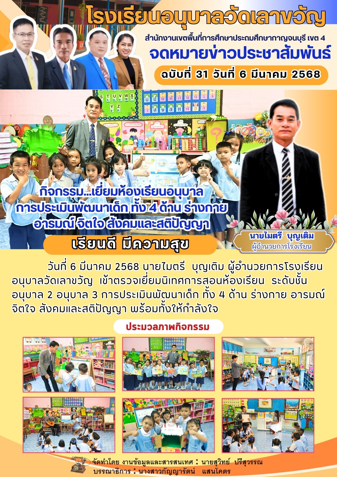 สีเหลือง สีส้ม สีครีม โมเดิร์น เรียบง่าย จดหมายข่าว ปฐมนิเทศ Newsletter