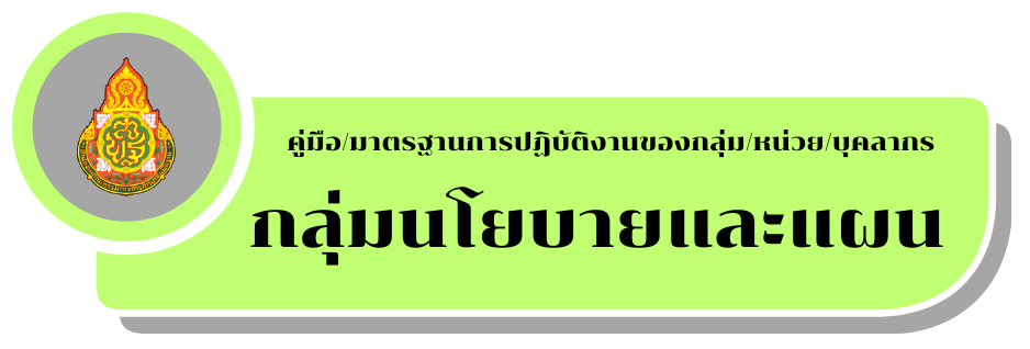 แผน.png